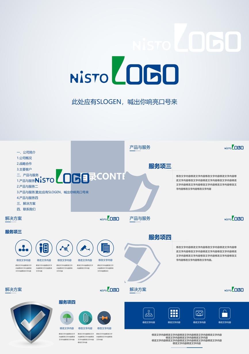 介绍宣传 (119)企业宣传PPT模板